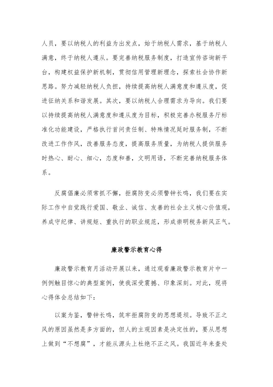 3篇廉政警示教育心得供借鉴.docx_第3页