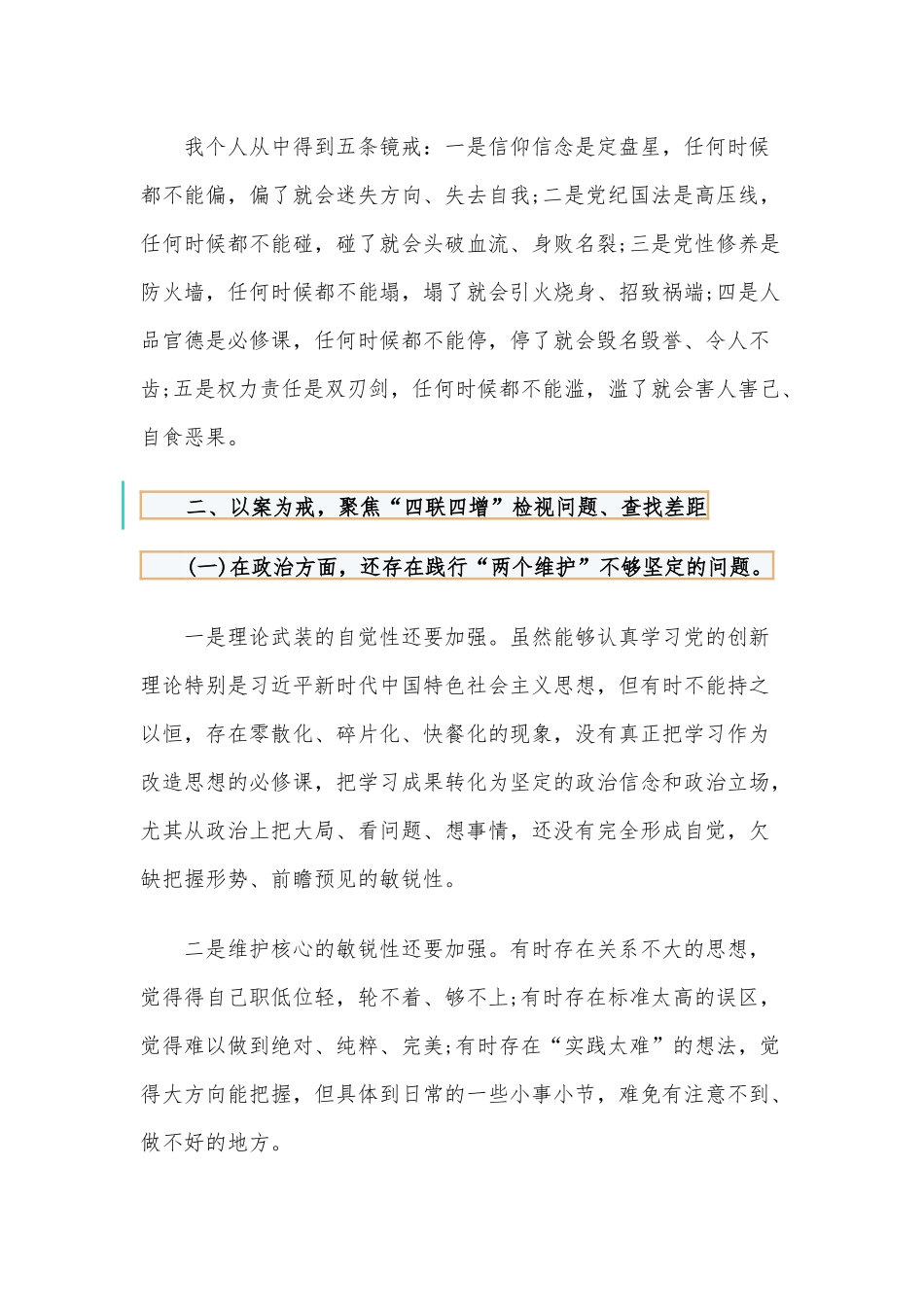 “三个以案”警示教育对照材料汇报供借鉴.docx_第2页