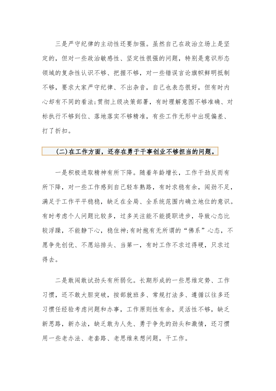 “三个以案”警示教育对照材料汇报供借鉴.docx_第3页