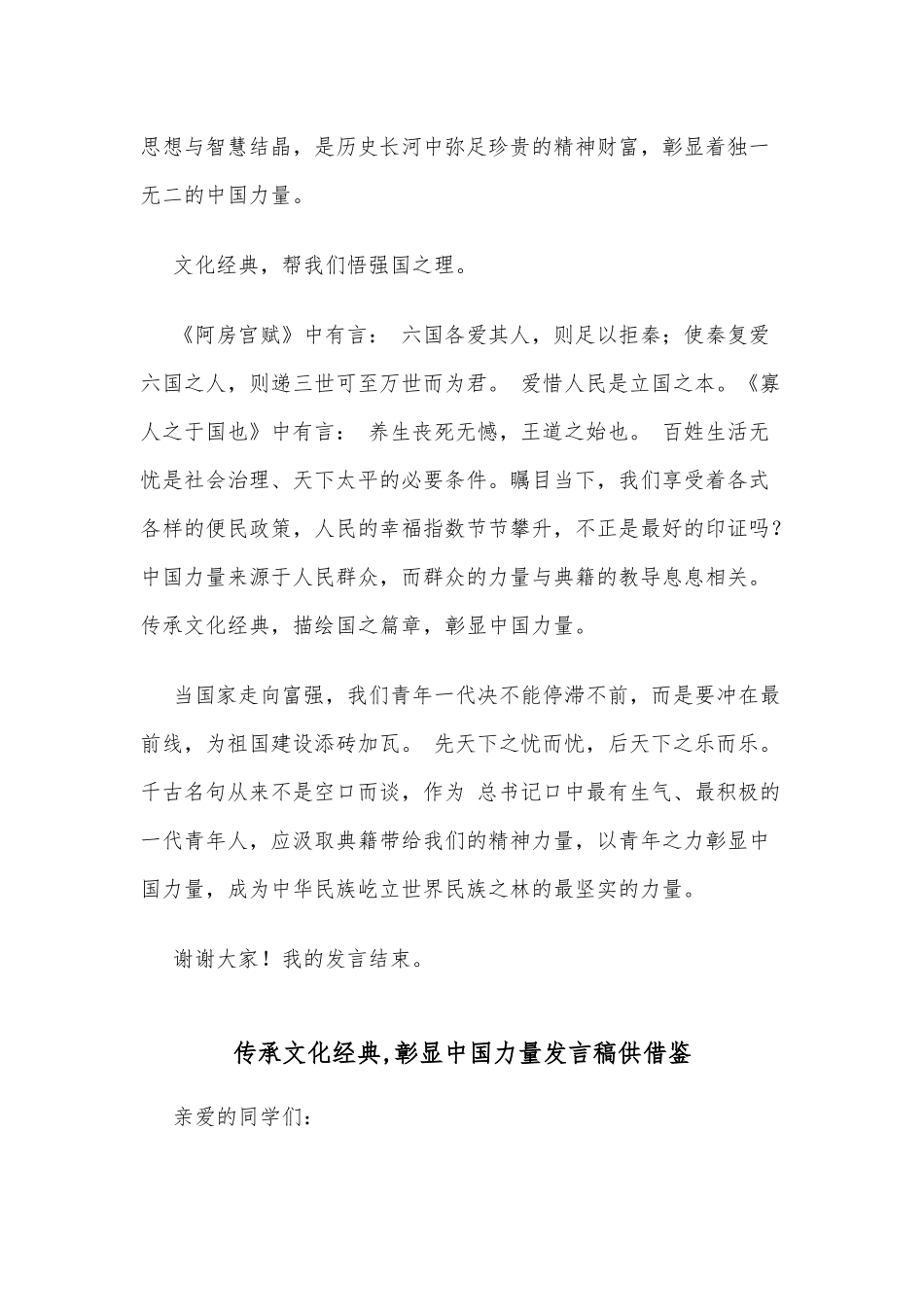 2篇传承文化经典,彰显中国力量发言稿供借鉴.docx_第2页