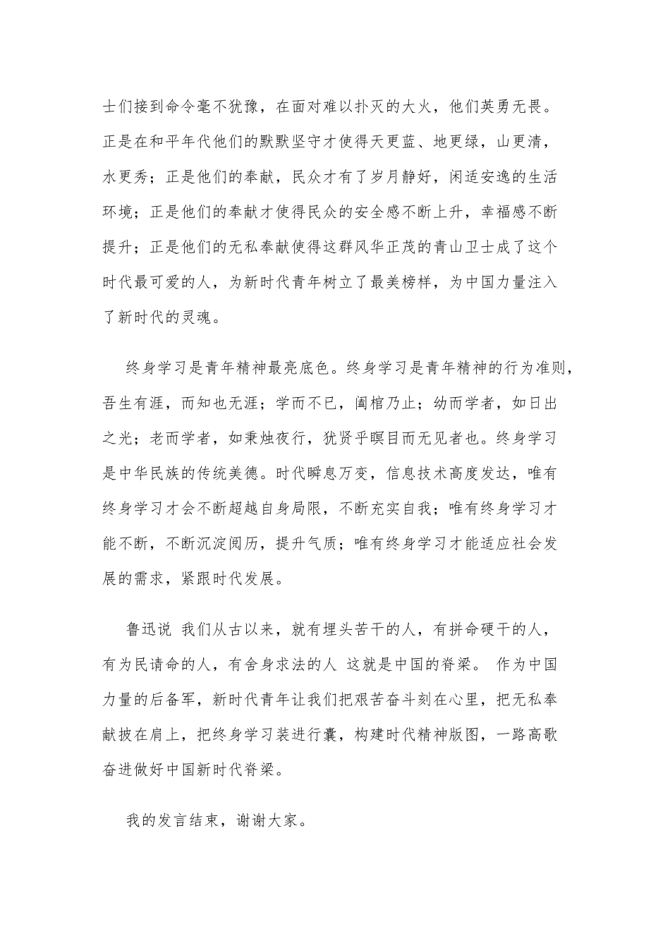 2篇构建时代精神版图为主题的发言稿供借鉴.docx_第2页