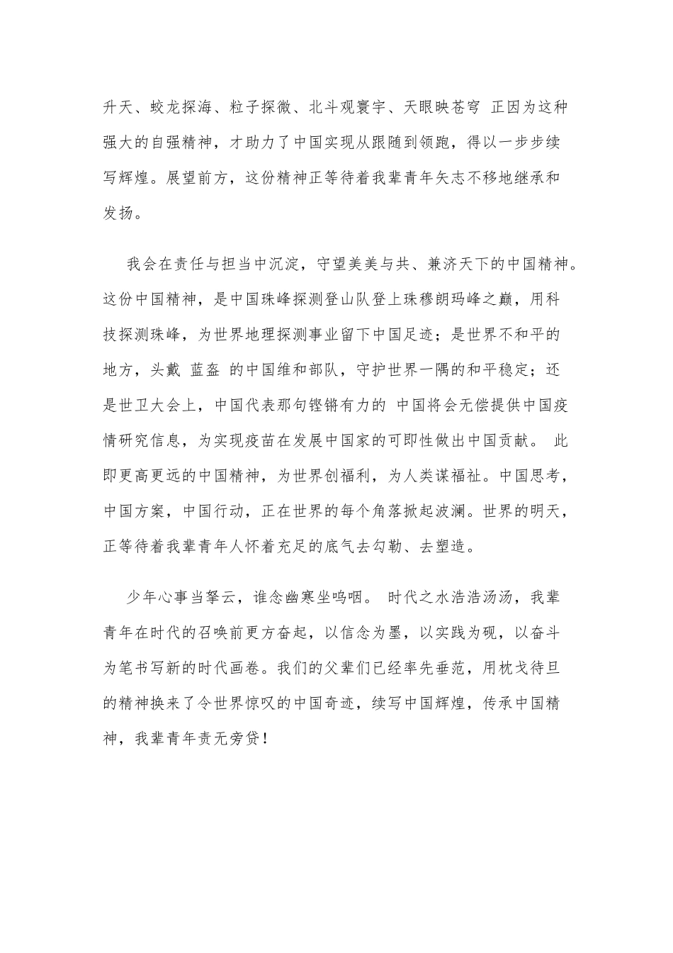 2篇守望中国精神书写美丽青春发言稿供借鉴.docx_第2页