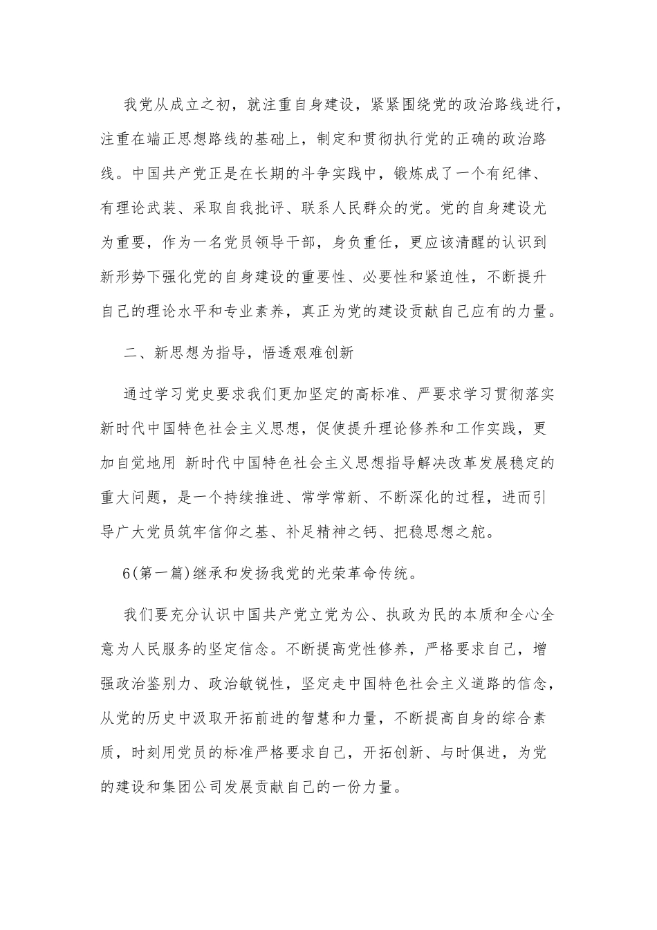 2篇学史力行发言材料供借鉴.docx_第3页