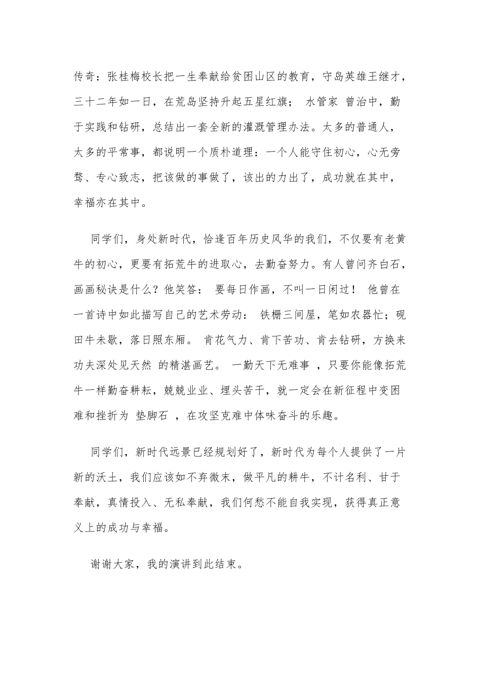 3篇中国牛精神发言稿供借鉴.docx_第2页