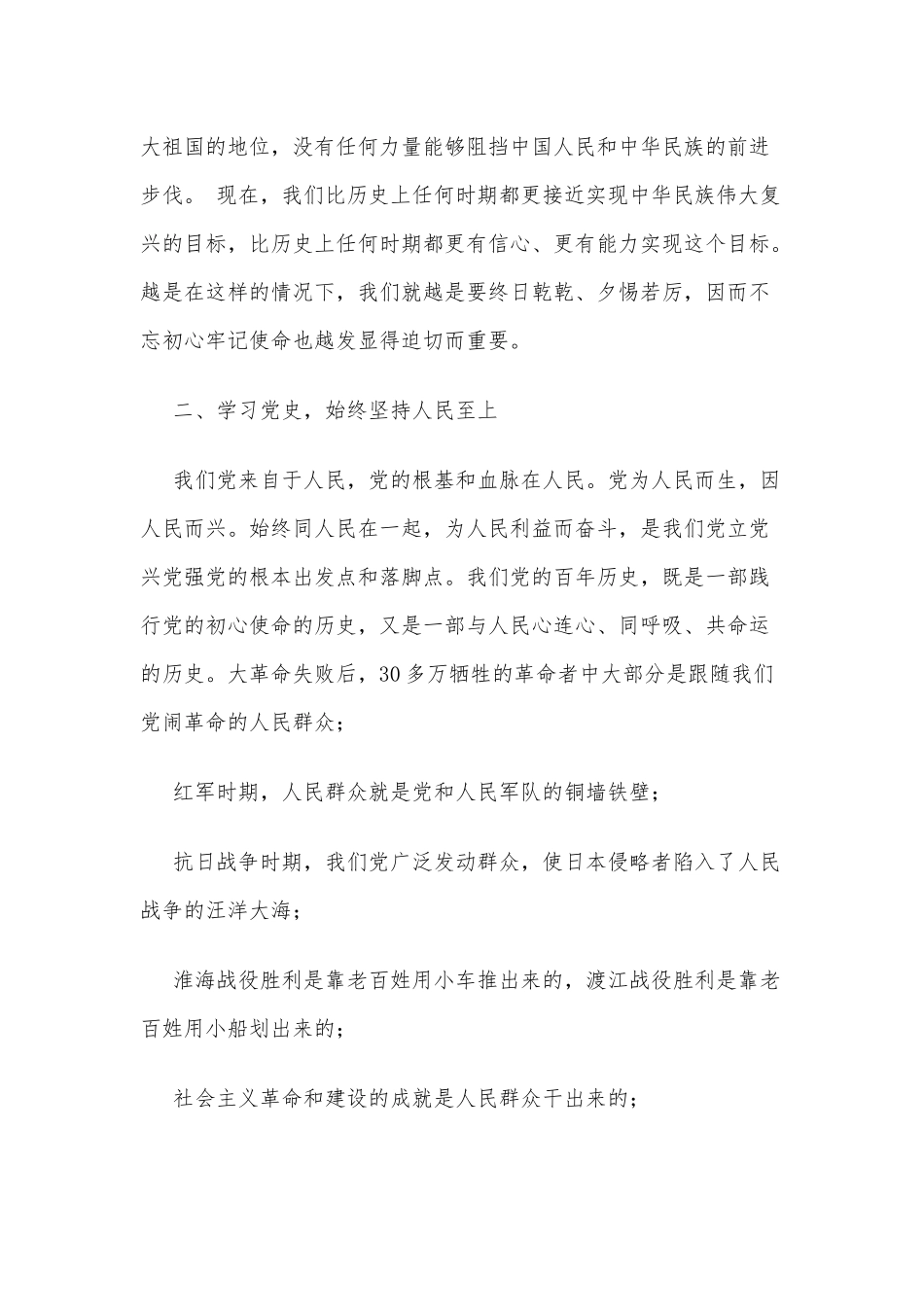 2021年学史增信交流发言材料供借鉴.docx_第2页