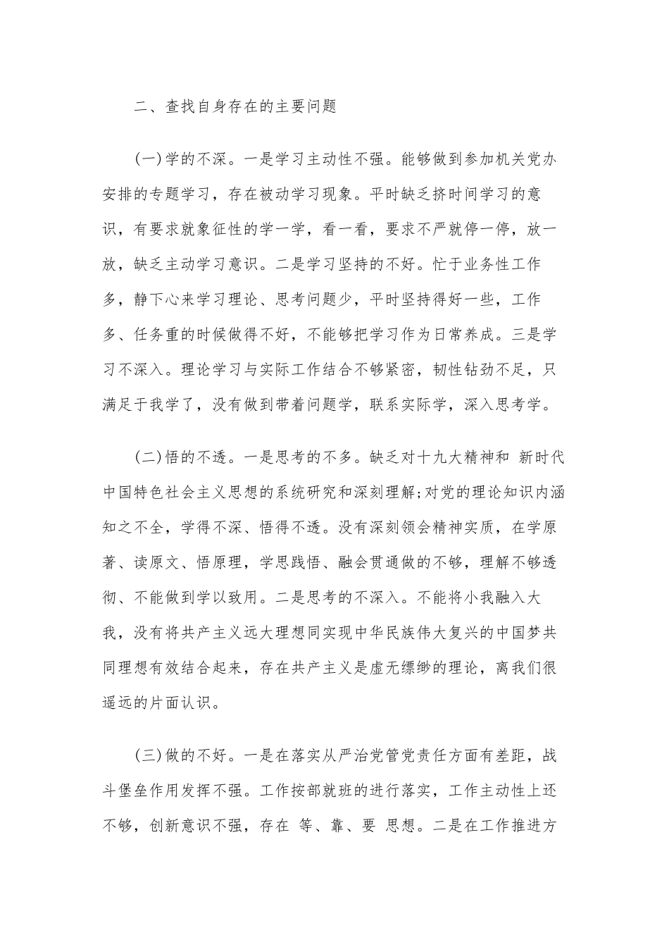 2021学党史大学生党员组织生活会发言材料供借鉴.docx_第3页