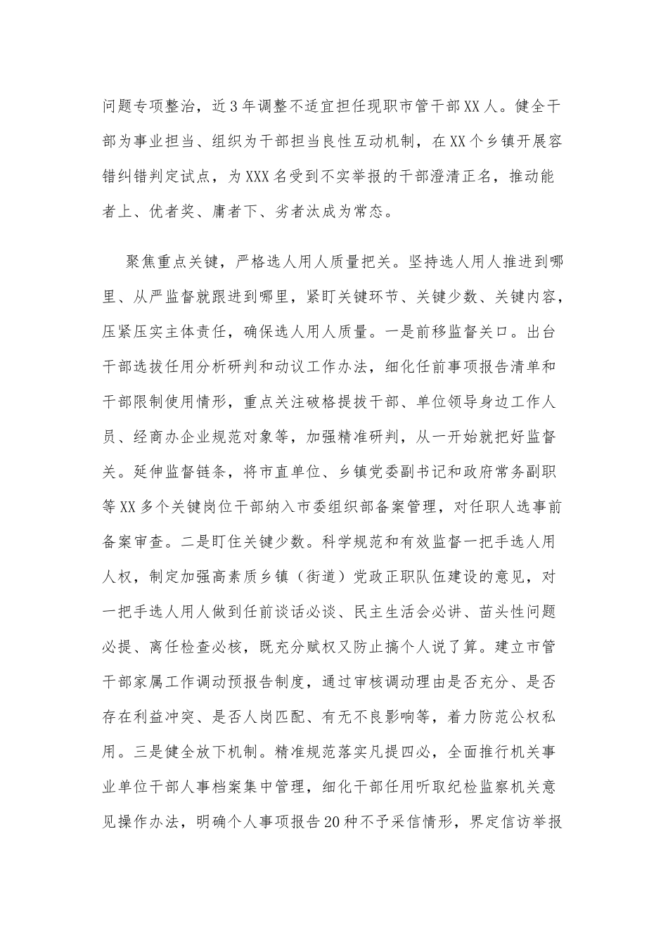 从严从实 精准发力 全面提升选人用人监督工作质量（选人用人加强干部选拔任用监督推进会发言材料）.docx_第2页