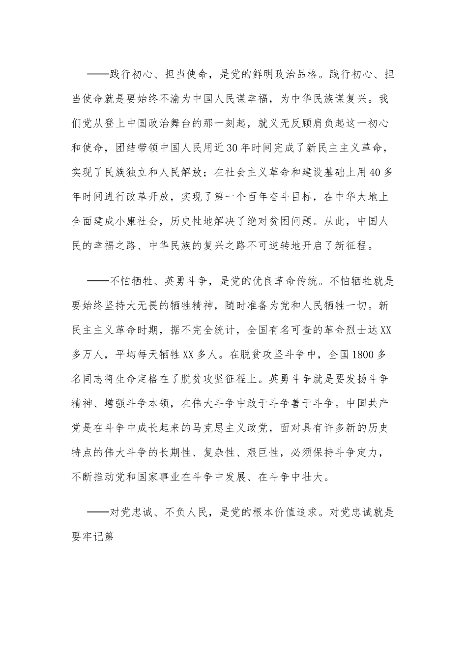学习贯彻发扬伟大建党精神研讨会发言供借鉴.docx_第2页
