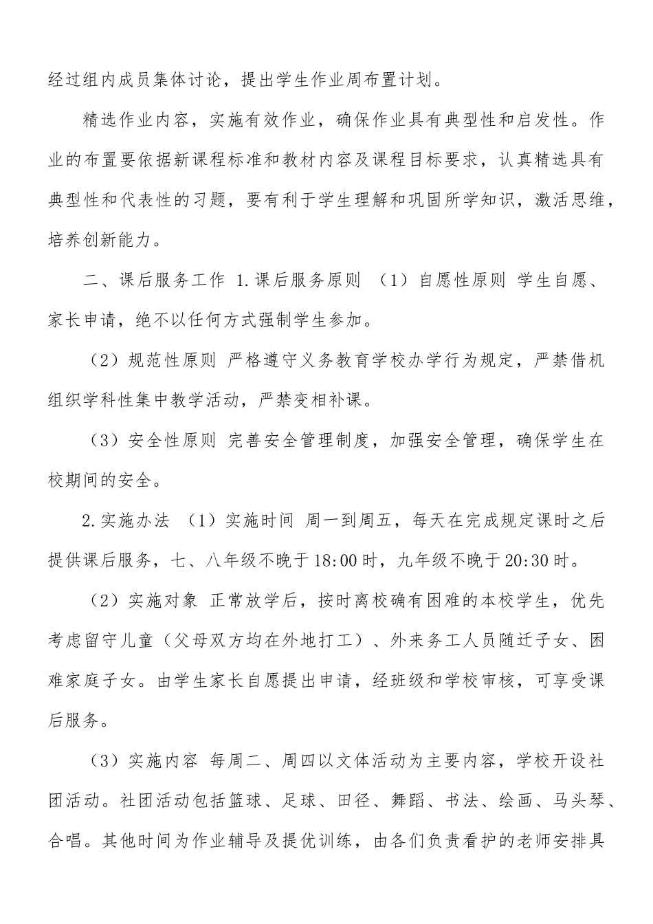 2021年学校落实“双减”工作自查报告范文3篇.docx_第2页