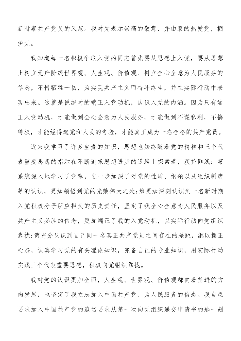 2021年思想汇报合集22篇.docx_第2页