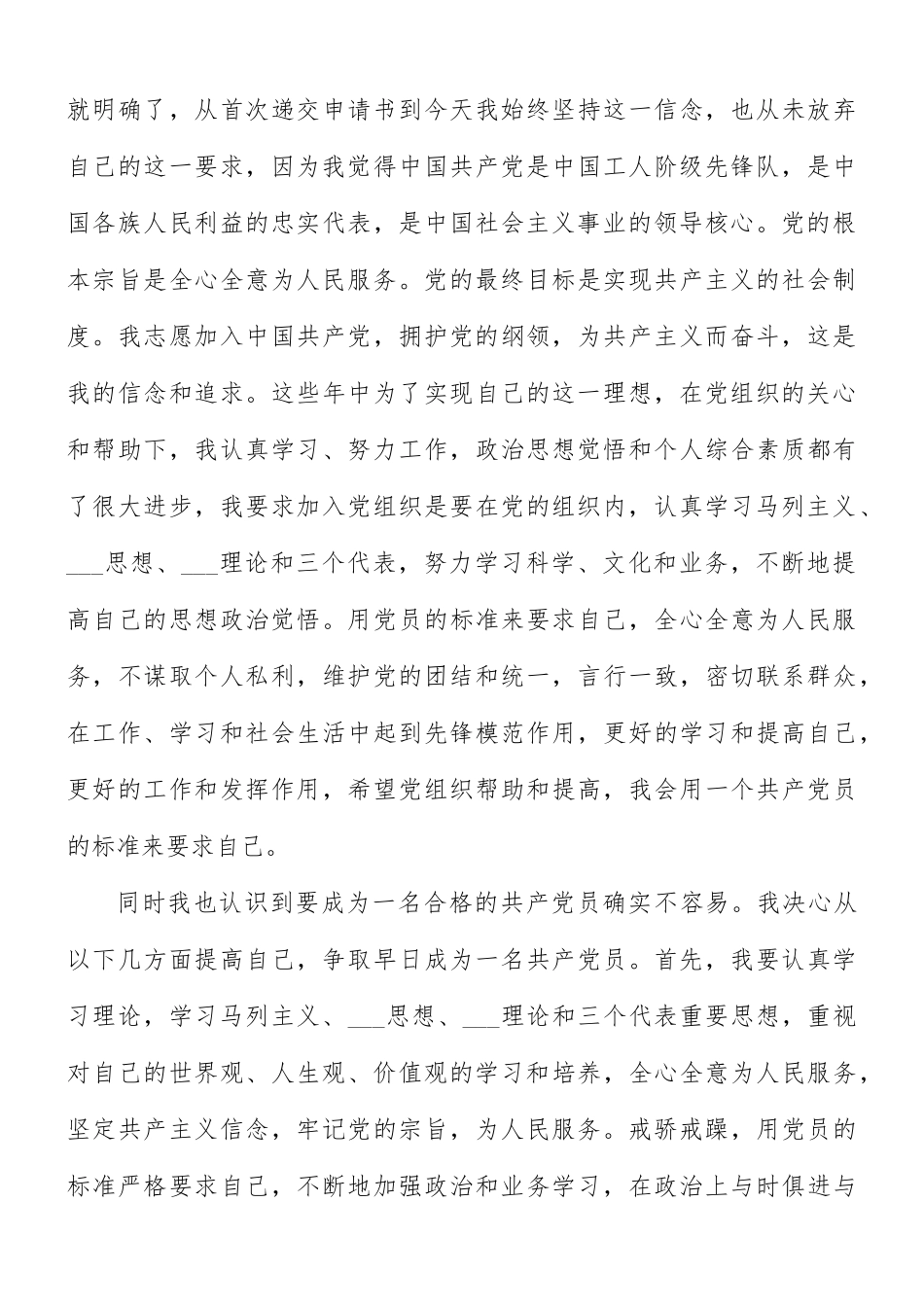 2021年思想汇报合集22篇.docx_第3页