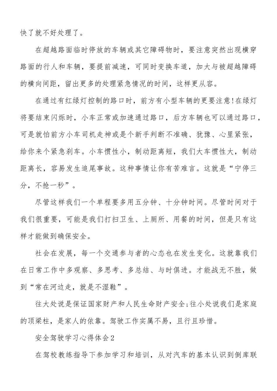安全驾驶学习心得5篇.docx_第2页