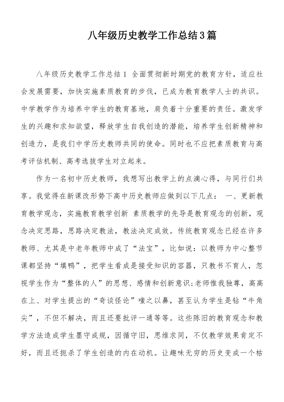 八年级历史教学工作总结3篇.docx_第1页