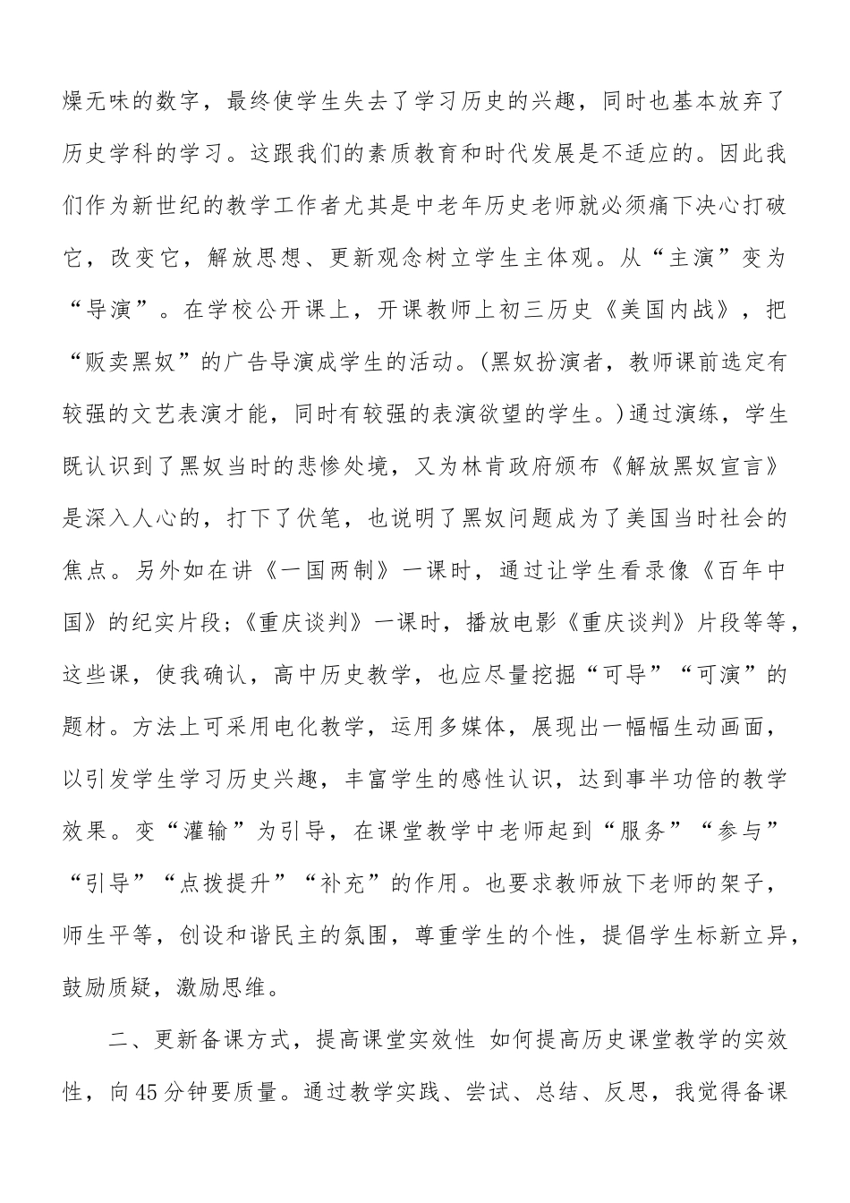 八年级历史教学工作总结3篇.docx_第2页