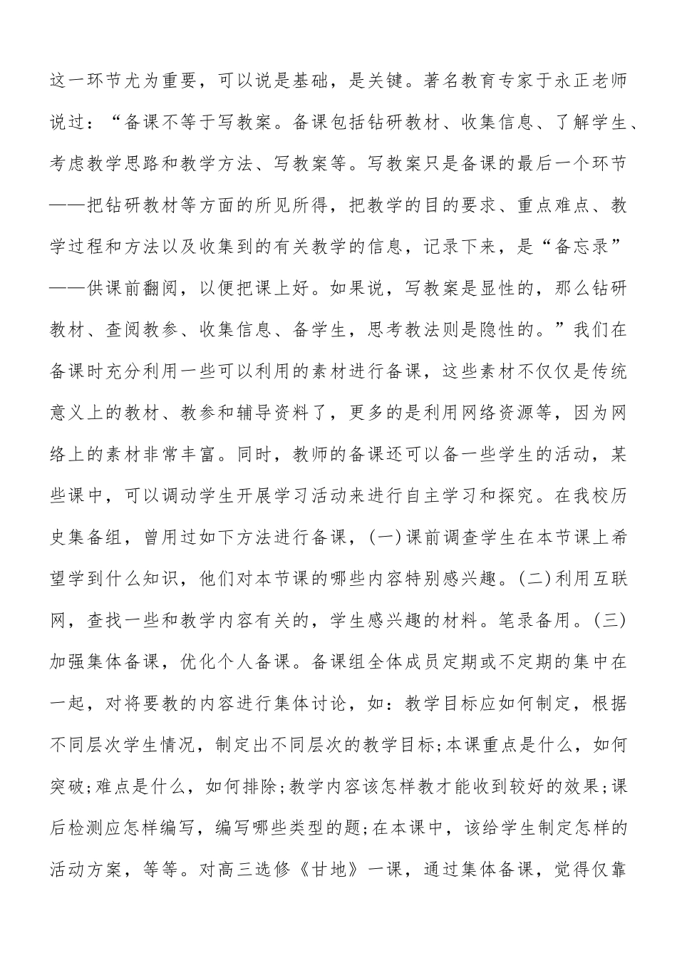 八年级历史教学工作总结3篇.docx_第3页
