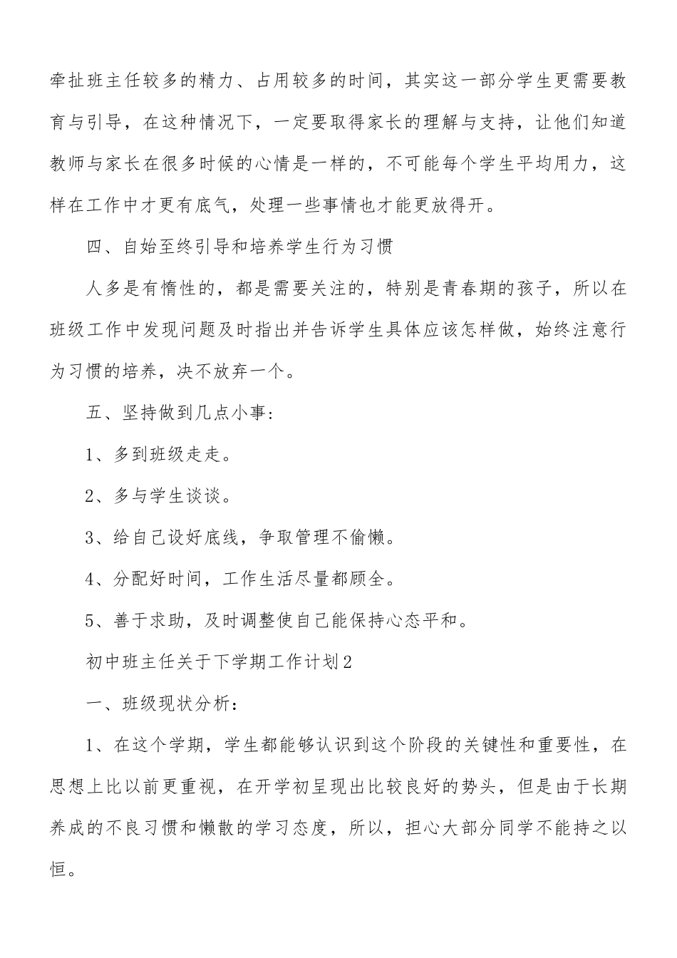 初中班主任关于下学期工作计划3篇.docx_第2页