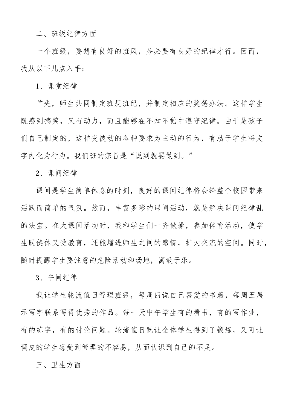 班主任学期工作计划5篇.docx_第2页
