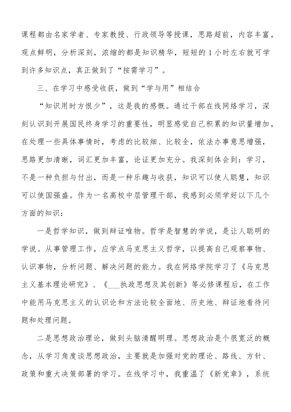 储备干部培训学习心得体会5篇.docx_第2页