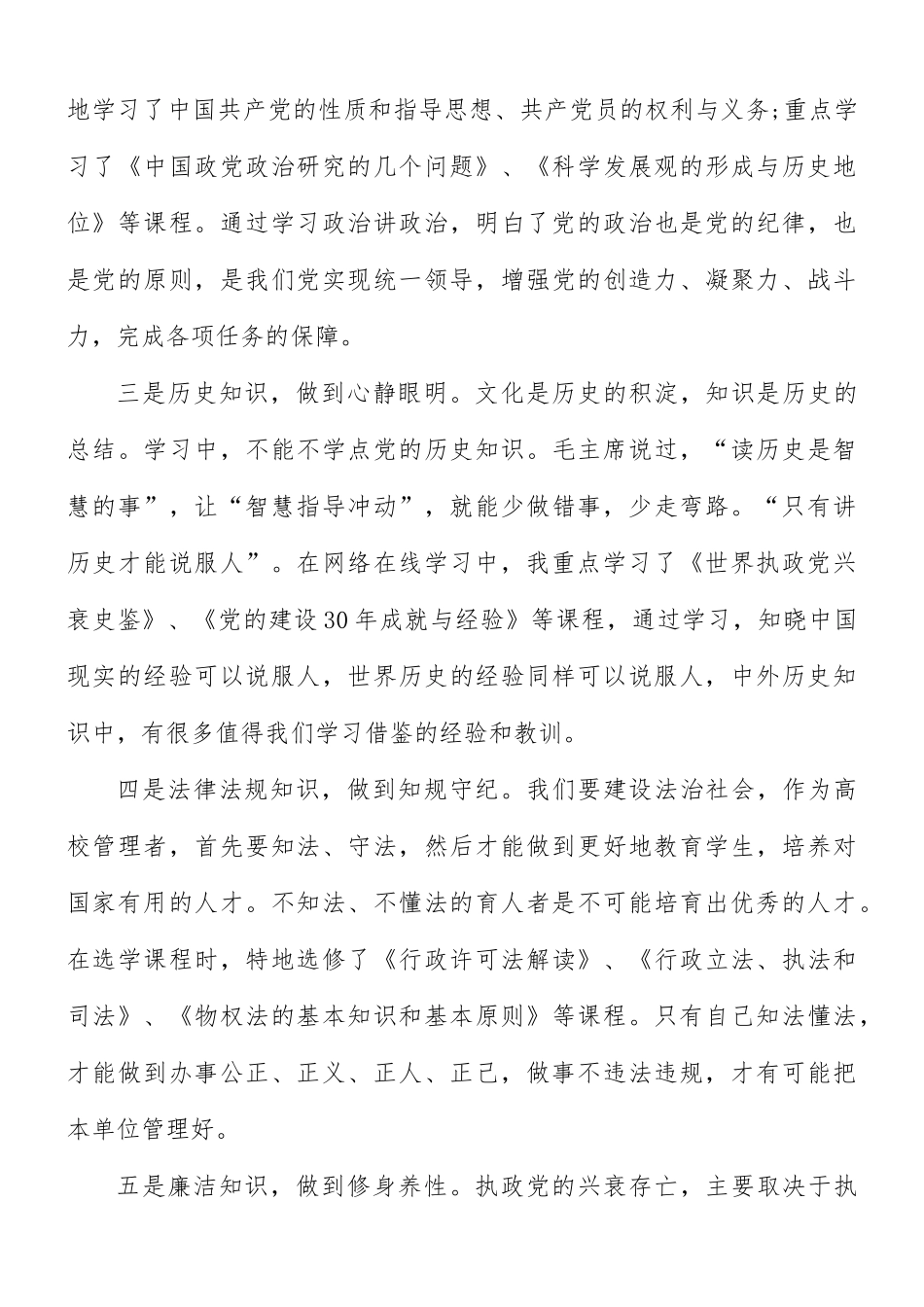 储备干部培训学习心得体会5篇.docx_第3页
