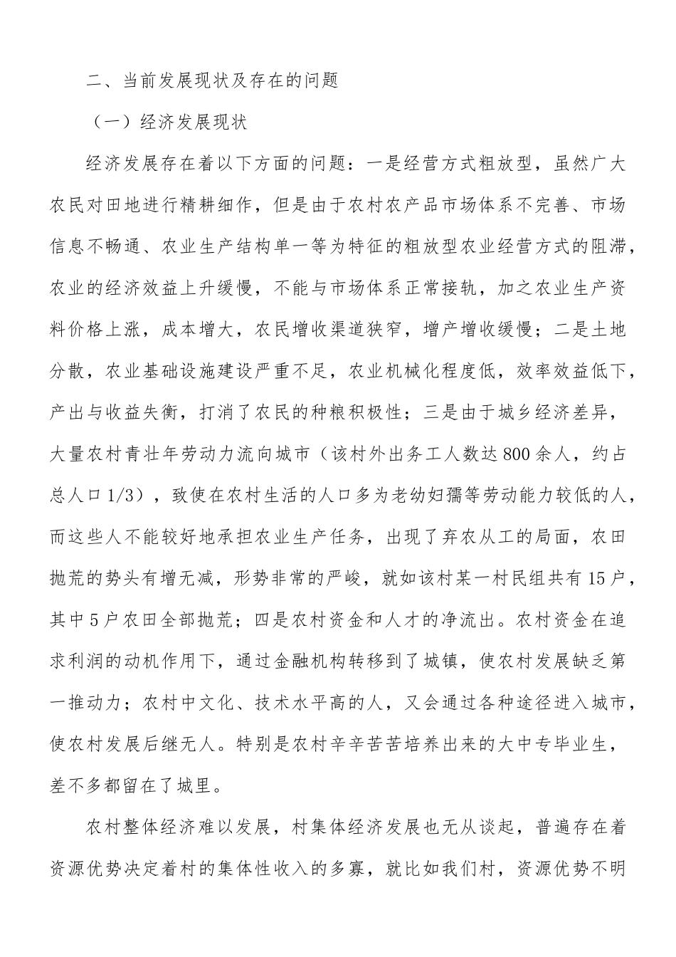 村委会发展思路工作计划8篇.docx_第2页