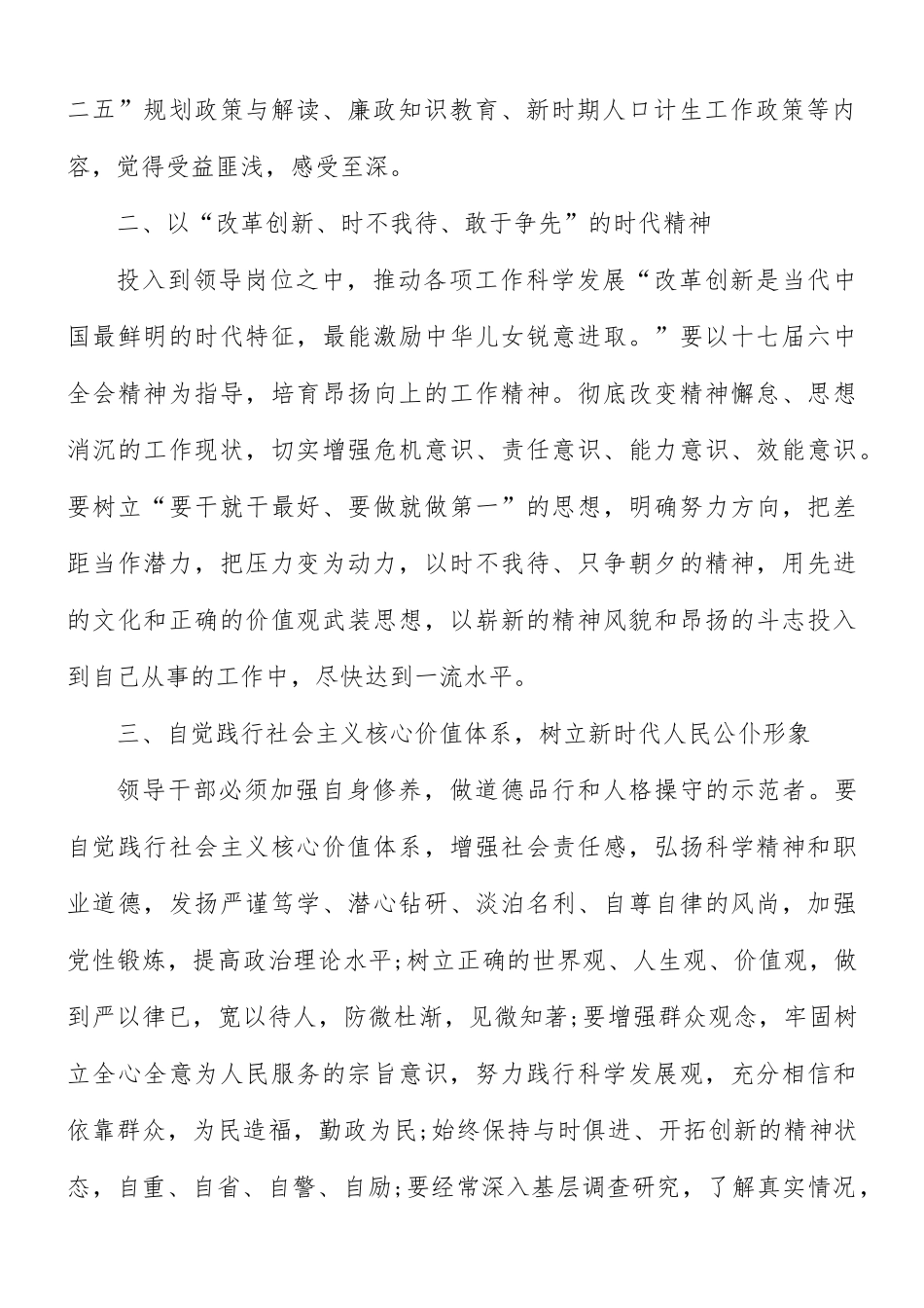 村两委干部培训学习心得合集5篇.docx_第2页