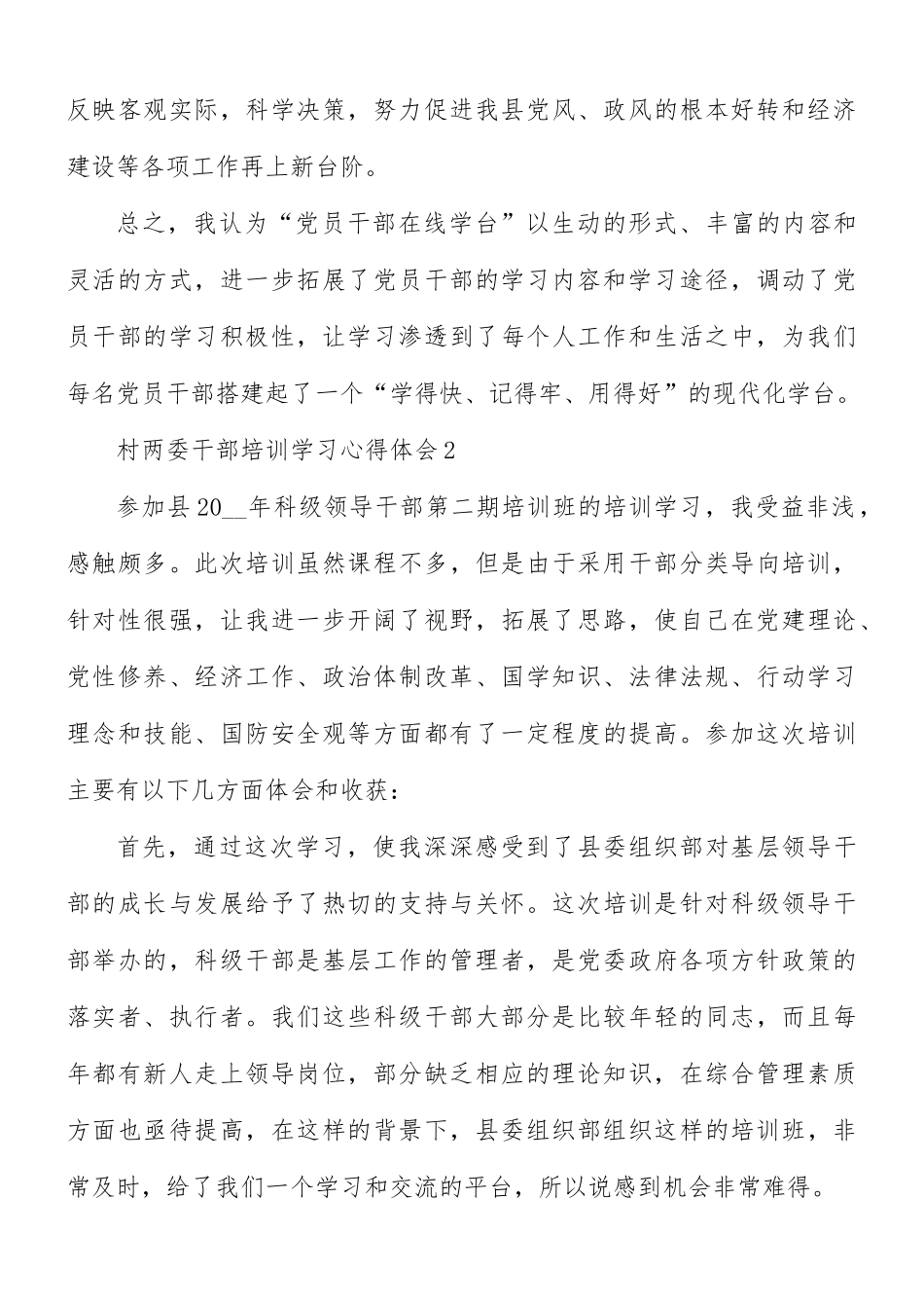 村两委干部培训学习心得合集5篇.docx_第3页