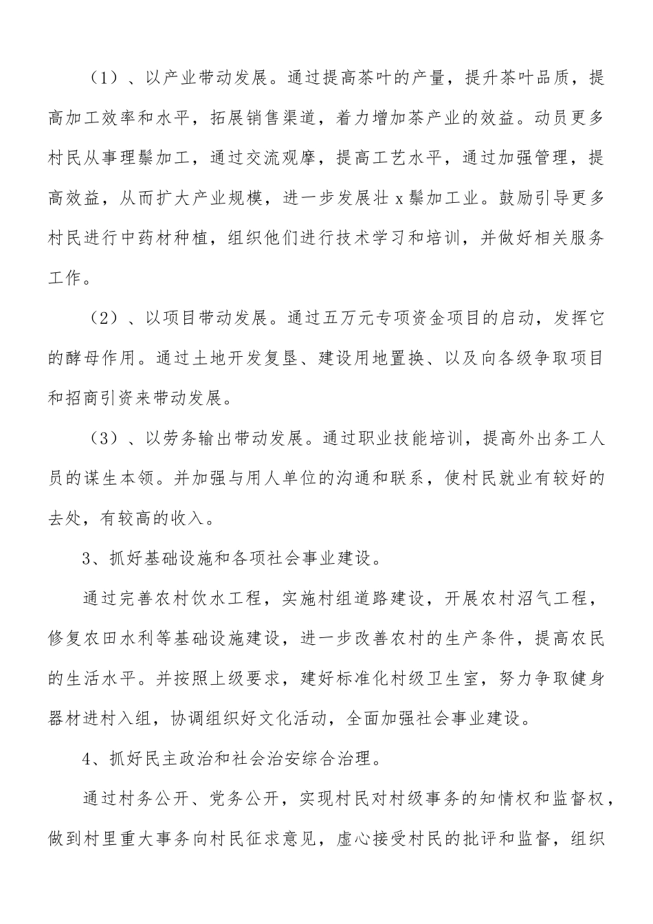 村委会年度工作计划8篇.docx_第2页