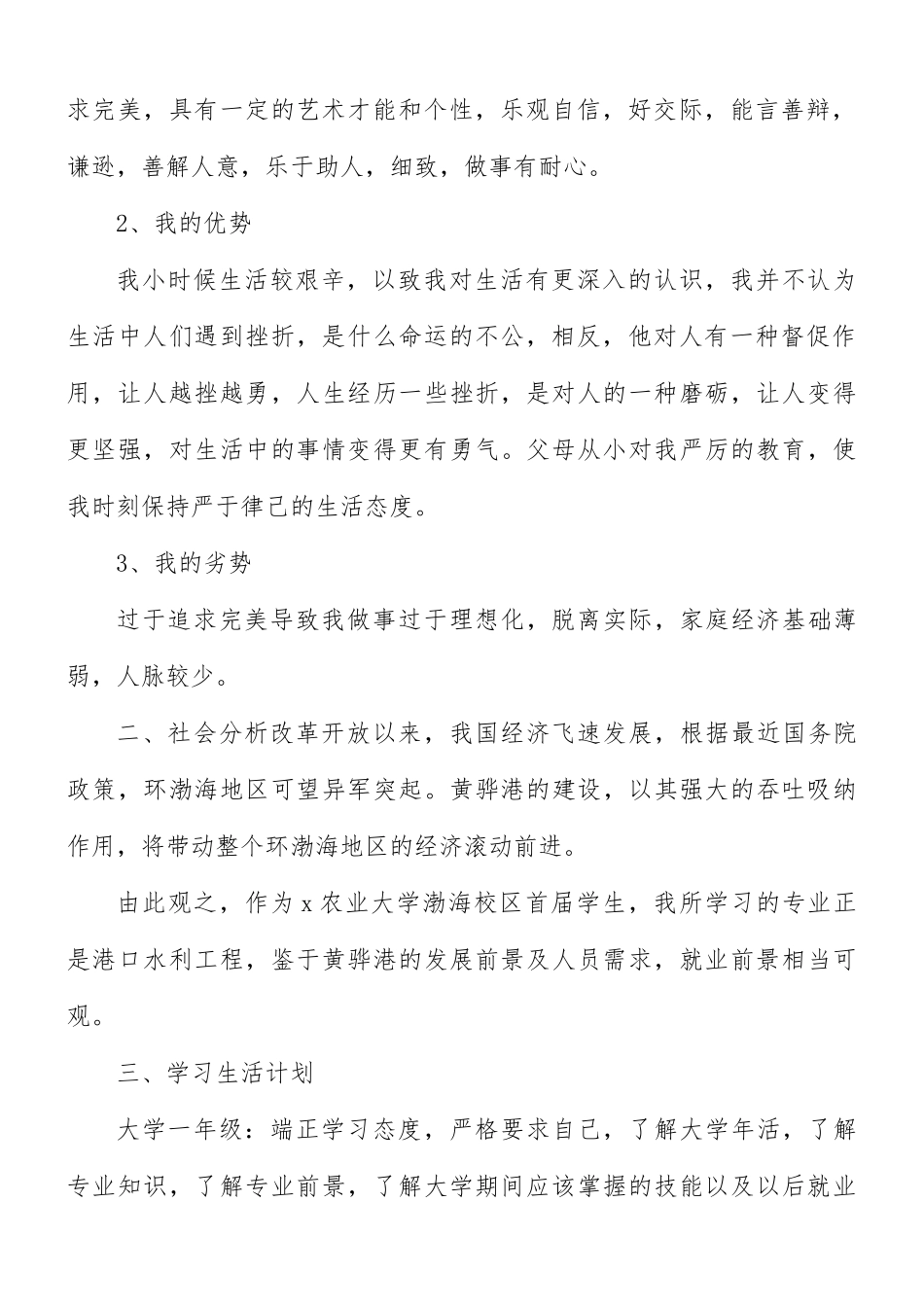 大学生个人成长计划8篇.docx_第2页