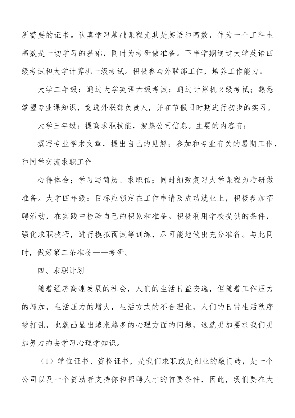 大学生个人成长计划8篇.docx_第3页