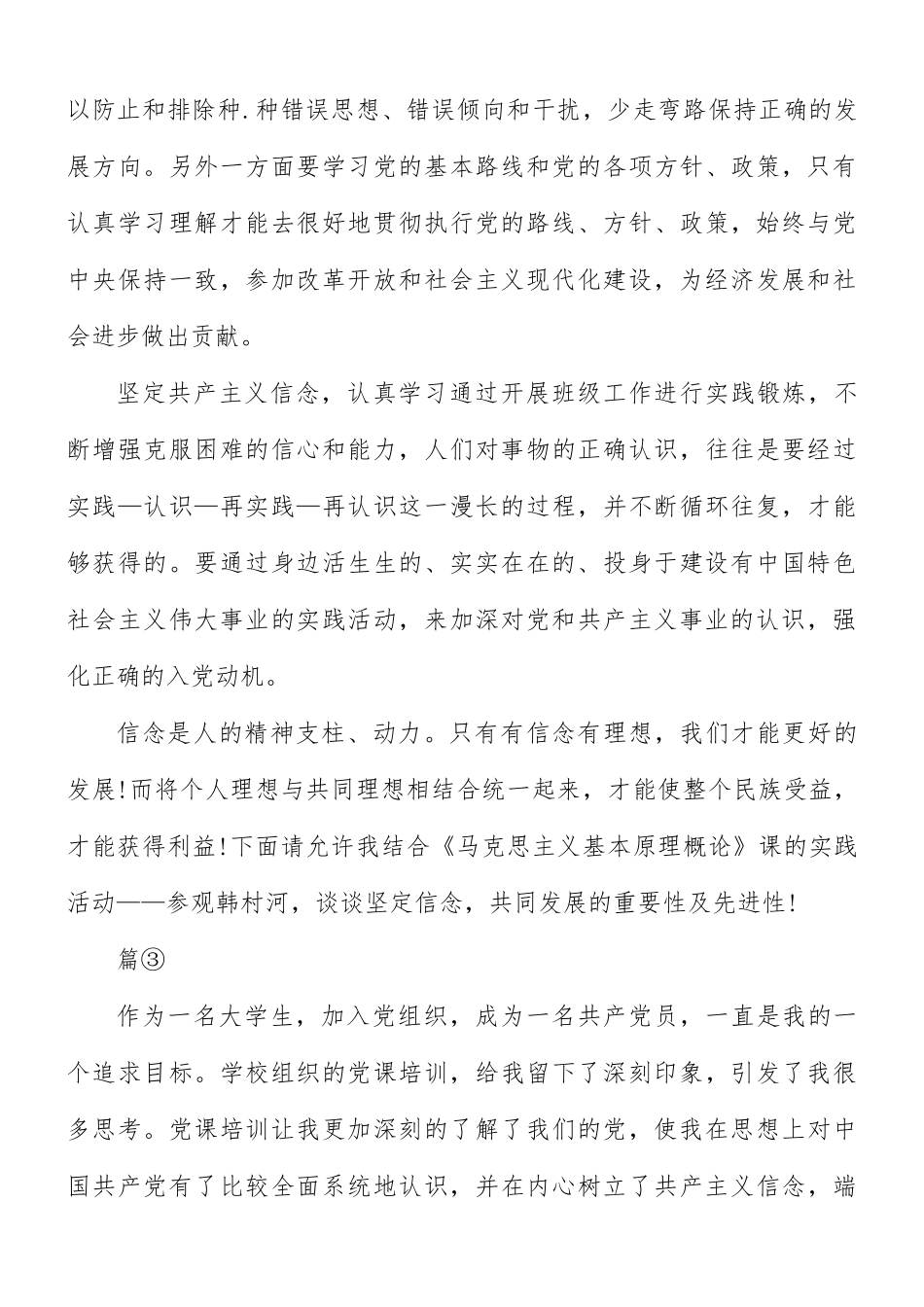 大学生党课心得合集3篇.docx_第3页