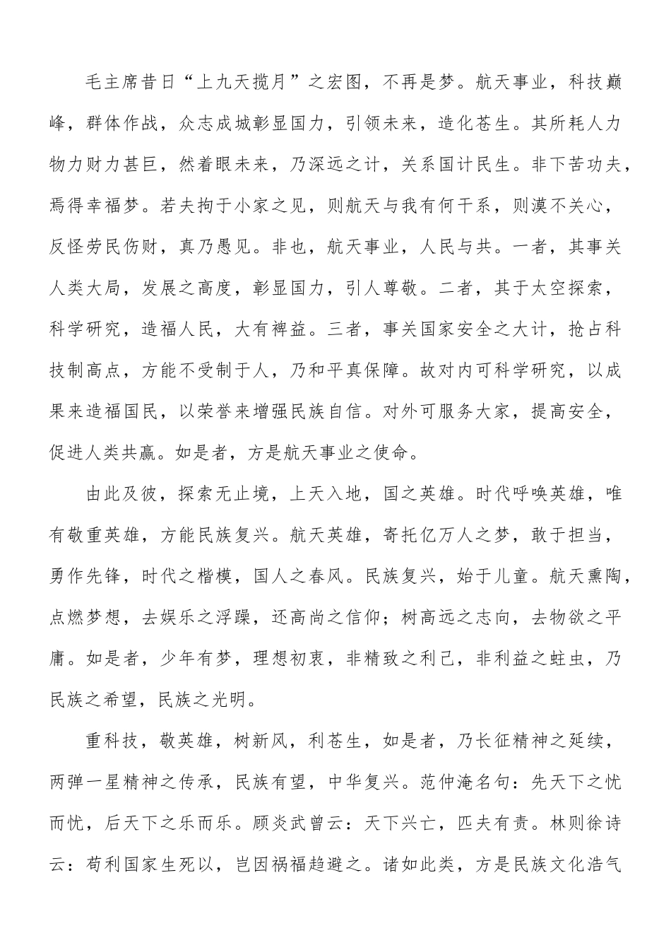 发射成功神舟十三号发射成功心得合集8篇.docx_第3页