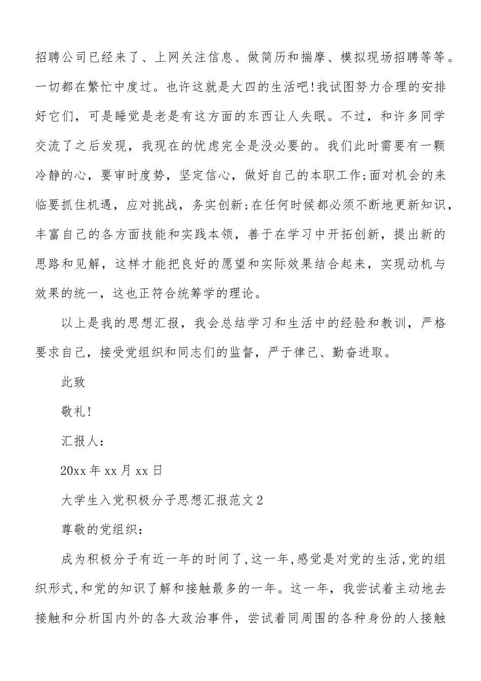 大学生入党积极分子思想汇报总结4篇.docx_第2页