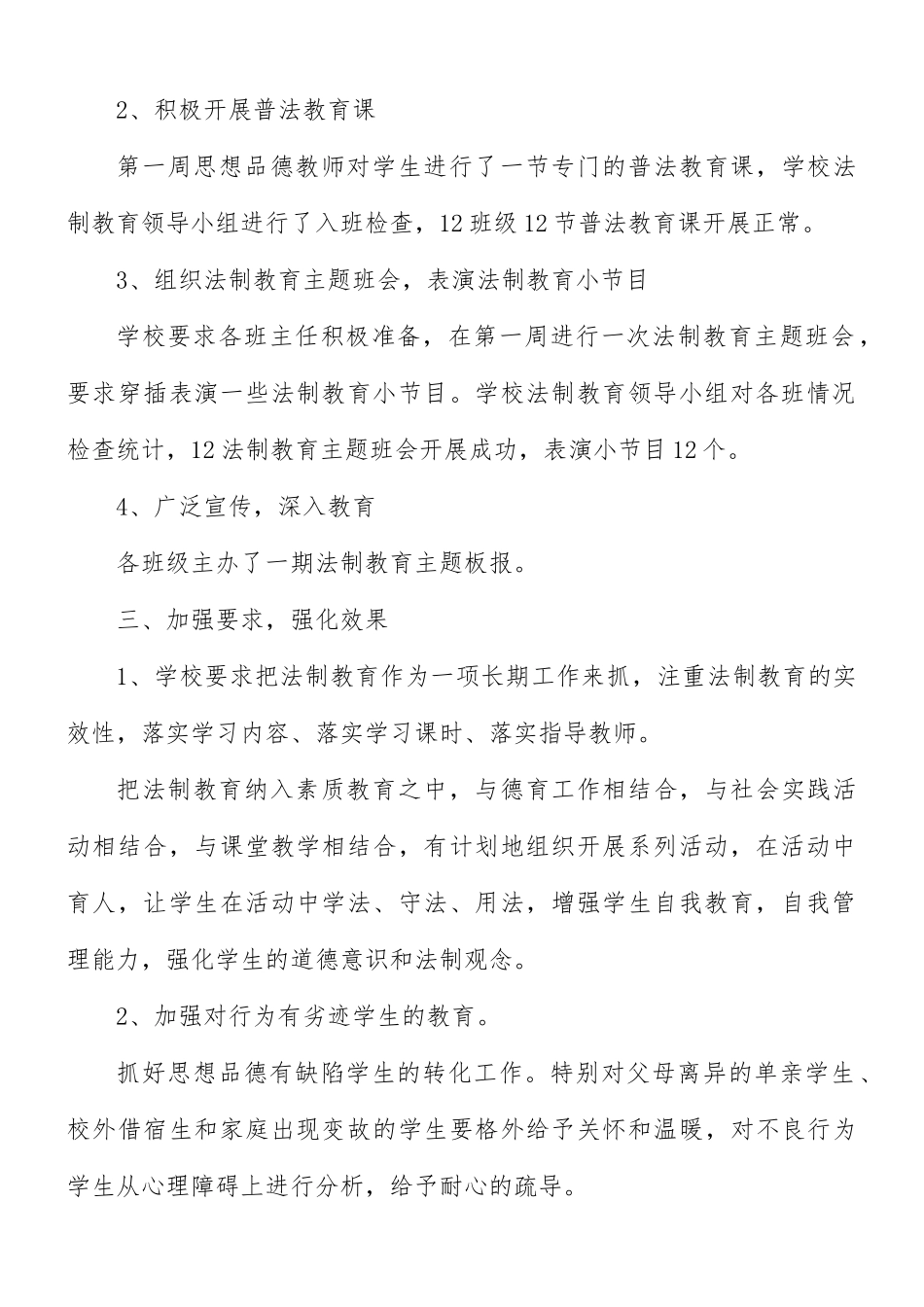 法治实践活动个人感悟范文5篇.docx_第2页