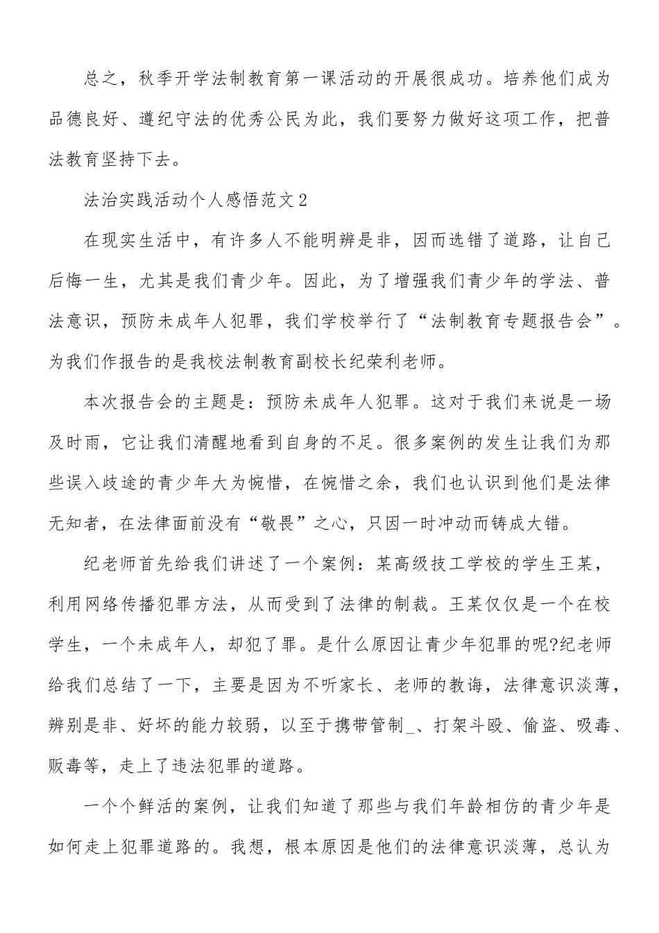 法治实践活动个人感悟范文5篇.docx_第3页