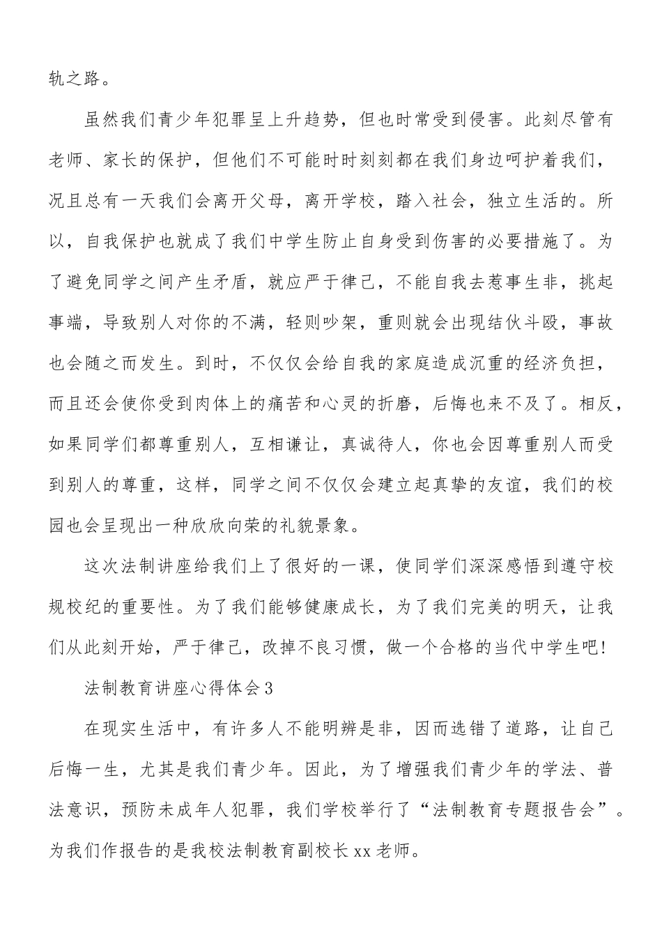 法制教育讲座心得汇编11篇.docx_第3页