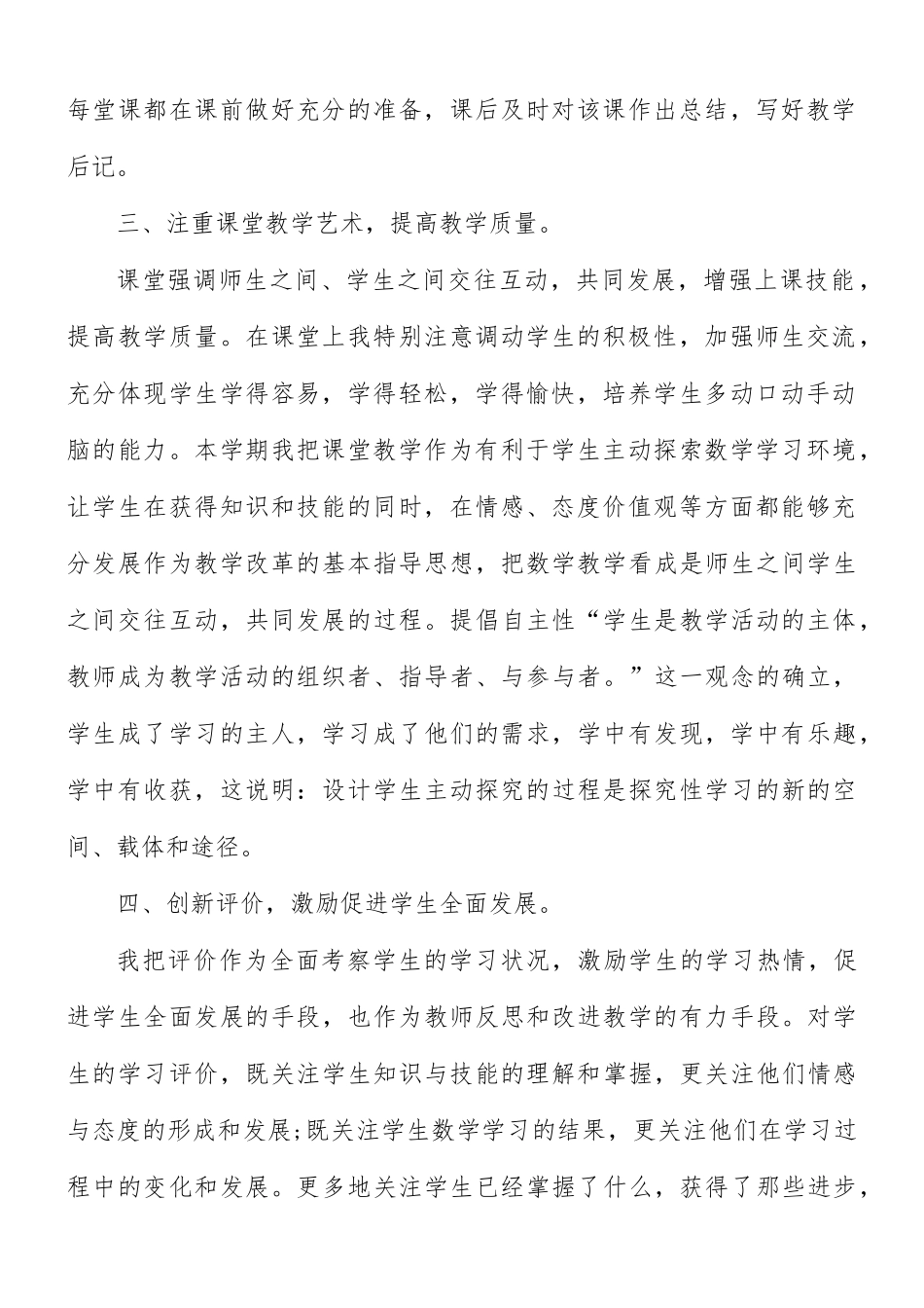 高中数学教师个人总结5篇.docx_第2页