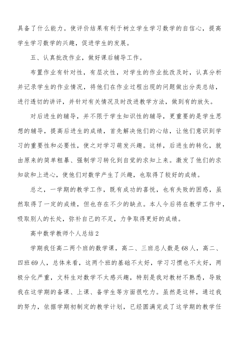 高中数学教师个人总结5篇.docx_第3页