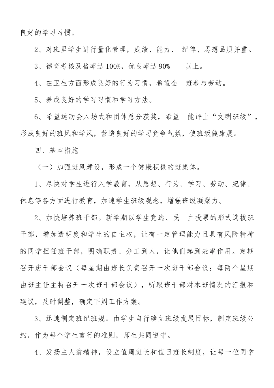 高中班主任工作计划3篇.docx_第2页