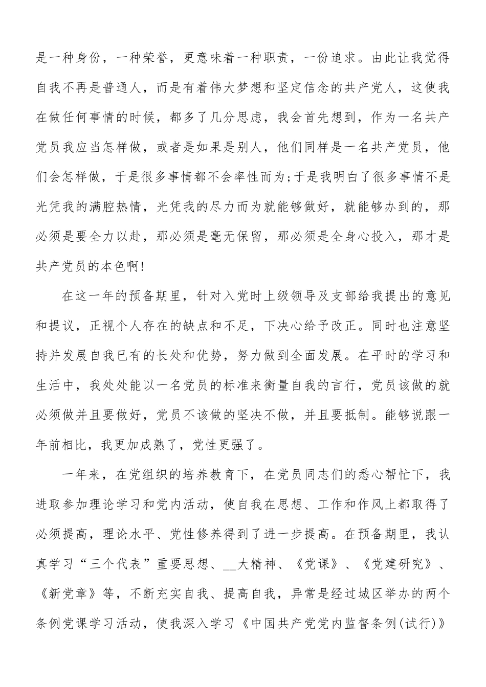 个人入党转正申请书范文5篇.docx_第2页