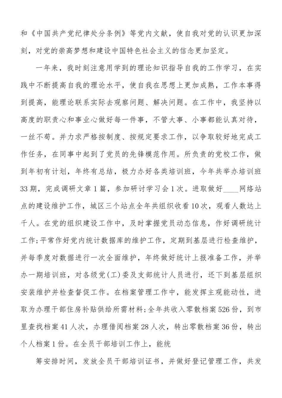 个人入党转正申请书范文5篇.docx_第3页