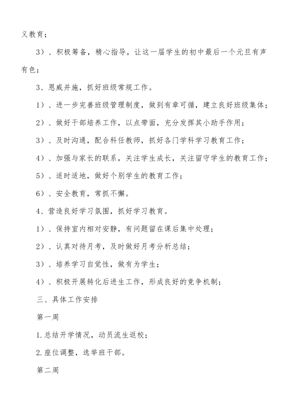 关于初中班主任下学期工作计划4篇.docx_第2页