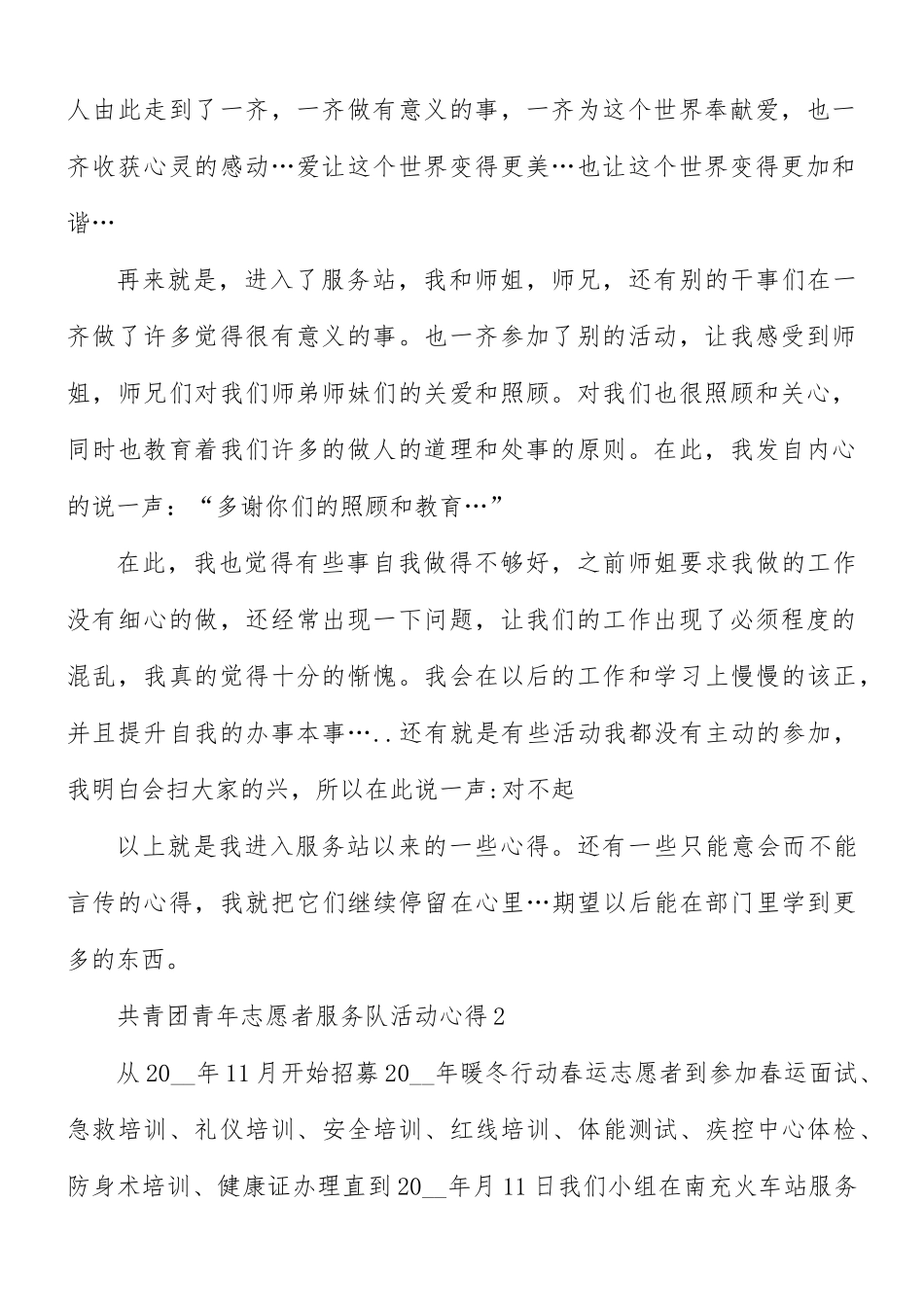 共青团青年志愿者服务队活动心得5篇.docx_第2页