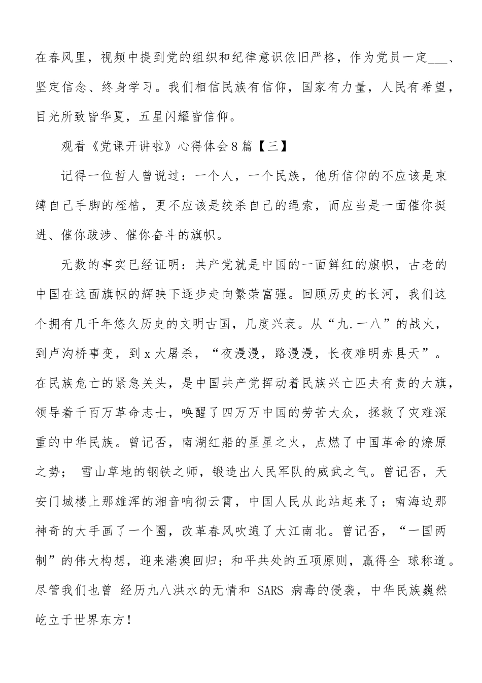 观看《党课开讲啦》心得体会8篇.docx_第2页