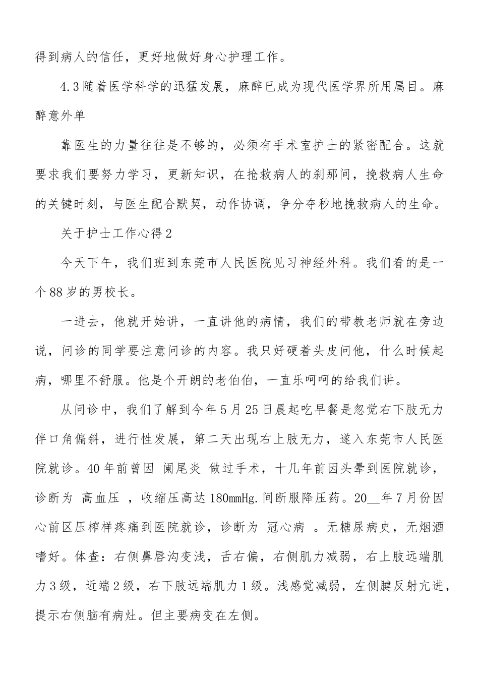 关于的护士工作心得合集5篇.docx_第3页