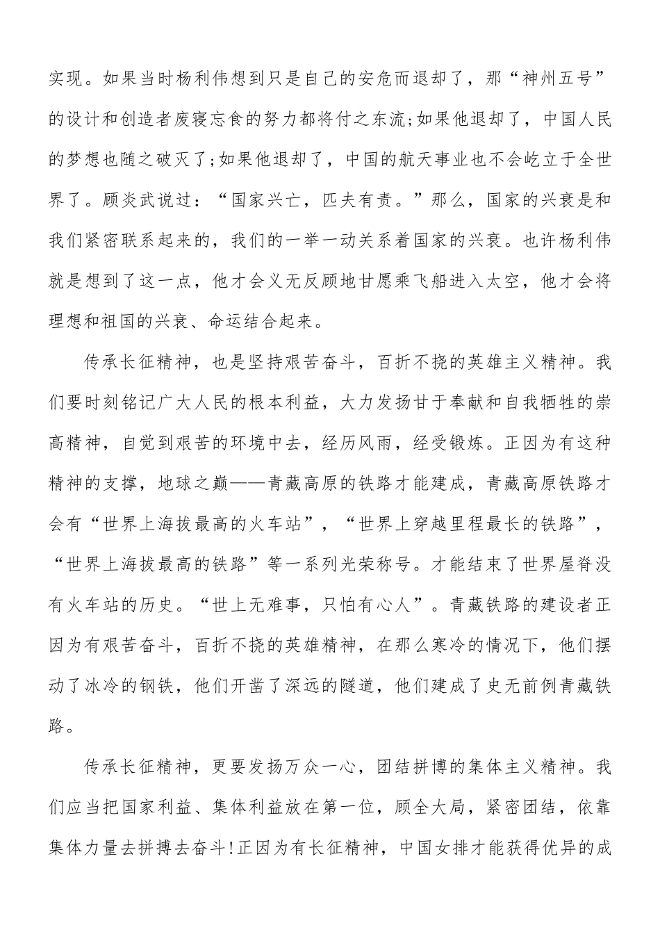 红军长征胜利85年有感及感悟6篇.docx_第2页