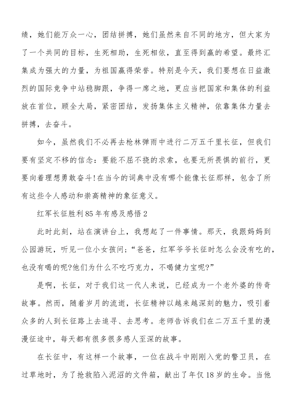 红军长征胜利85年有感及感悟6篇.docx_第3页
