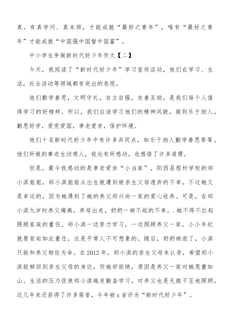 中小学生争做新时代好少年作文8篇.docx_第2页