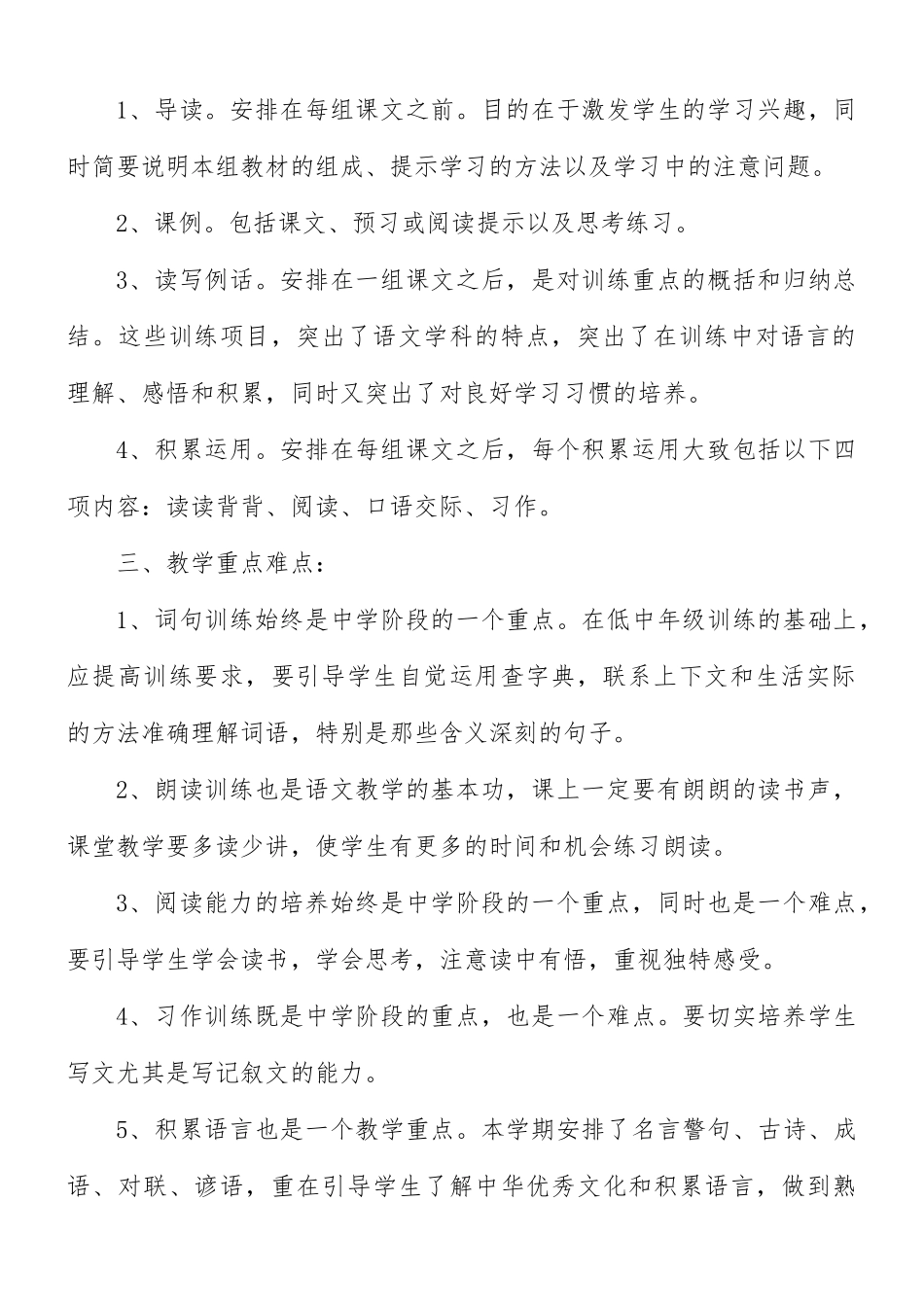 中职语文教师教研工作计划6篇.docx_第2页