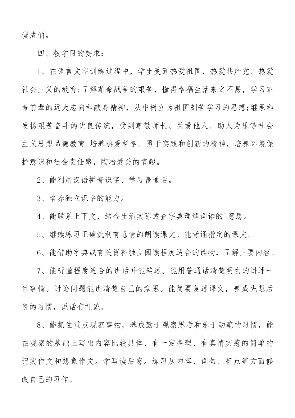 中职语文教师教研工作计划6篇.docx_第3页