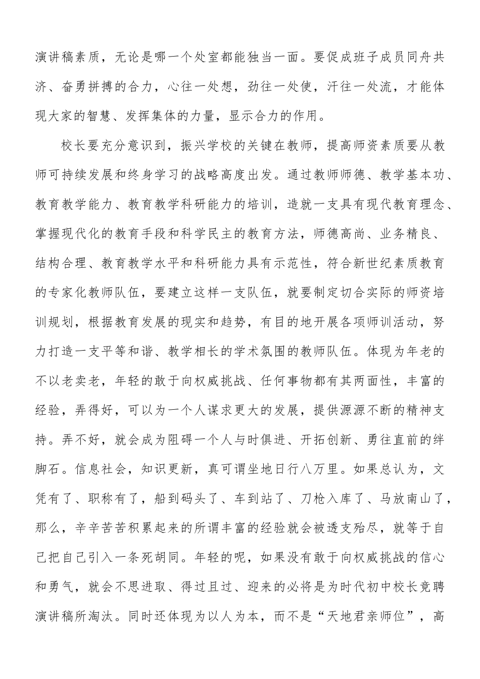 中小学校长竞聘演讲稿8篇.docx_第3页